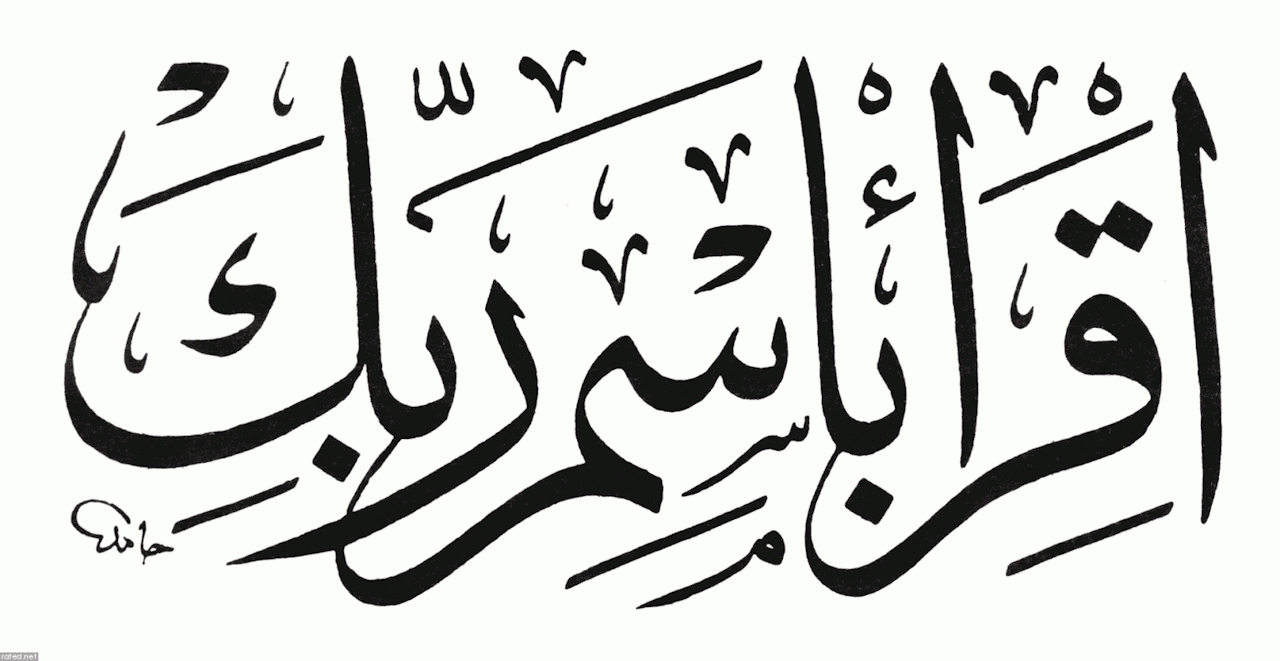 Arabic Ayat Iqrab